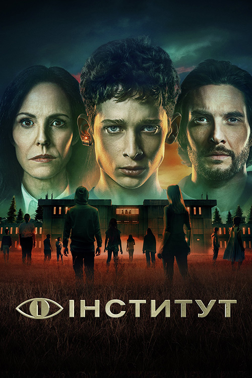 Інститут