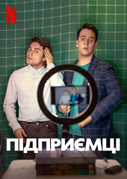 Підприємці