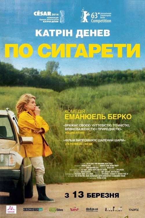 По сигарети