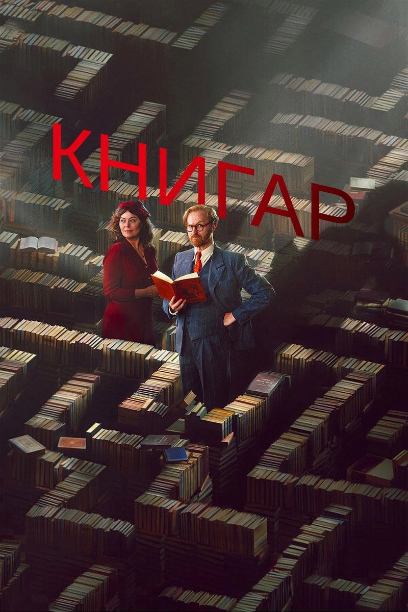 Книгар