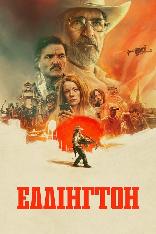 Еддінгтон