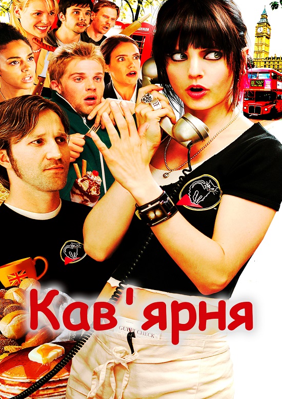 Кавʼярня