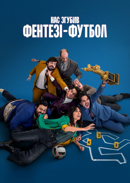 Нас згубив фентезі-футбол
