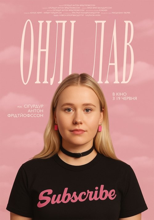 Онлі лав