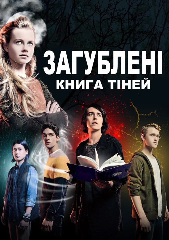 Загублені: Книга тіней