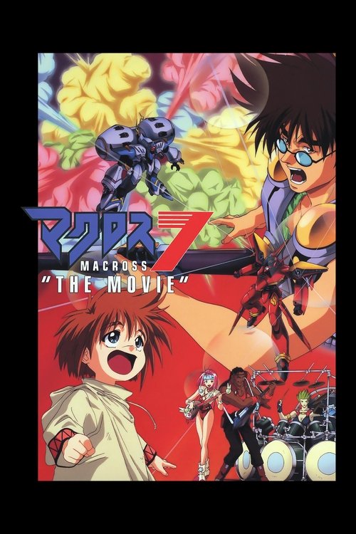 Макросс 7: Галактика Кличе Мене