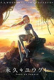 Сутінки за кінцем світу