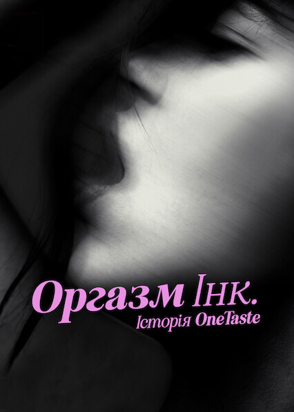 Оргазм Інк.: Історія OneTaste