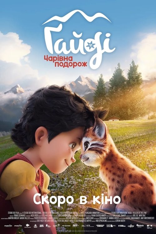 Ґайді: Чарівна подорож