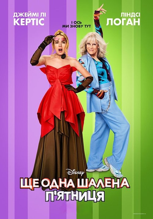 Ще одна шалена пʼятниця
