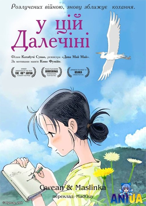 У цій далечіні