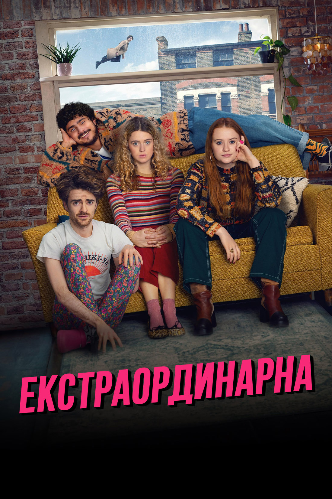 Екстраординарна