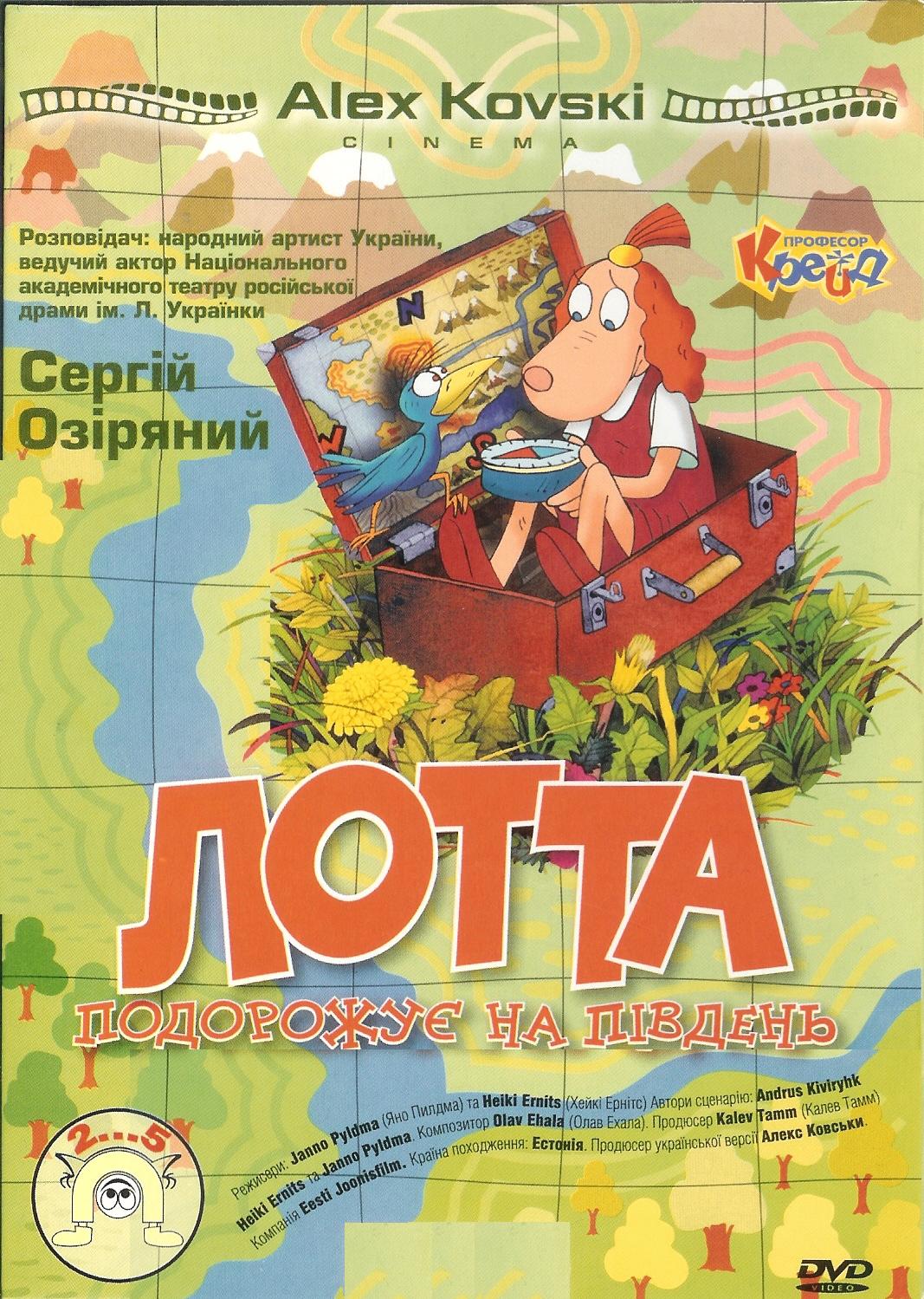 Лотта подорожує на південь