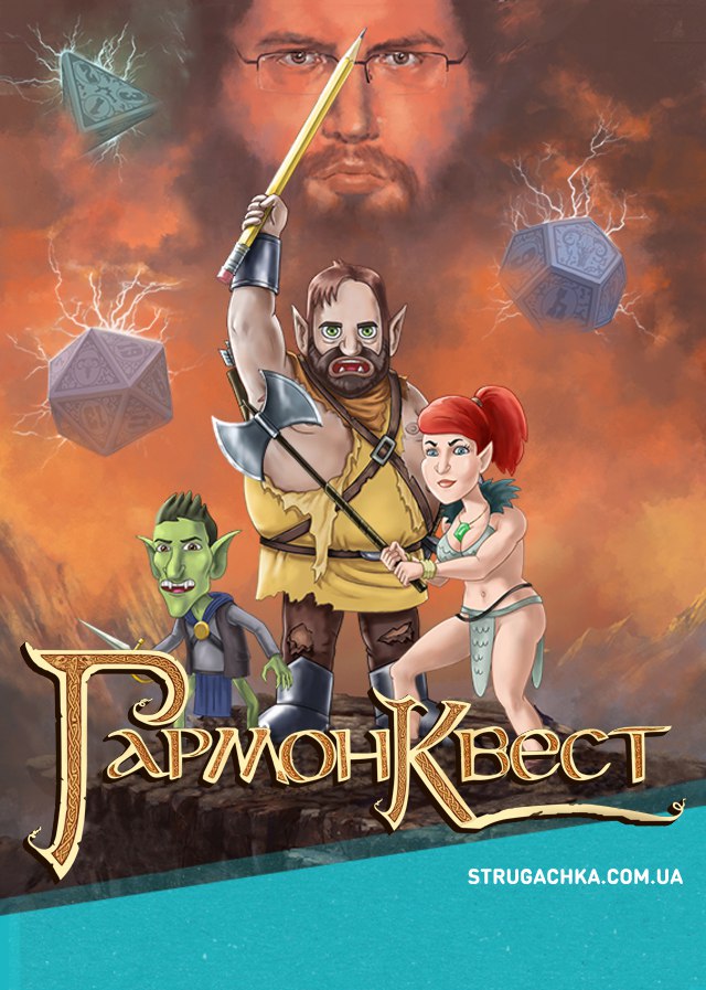 ГармонКвест