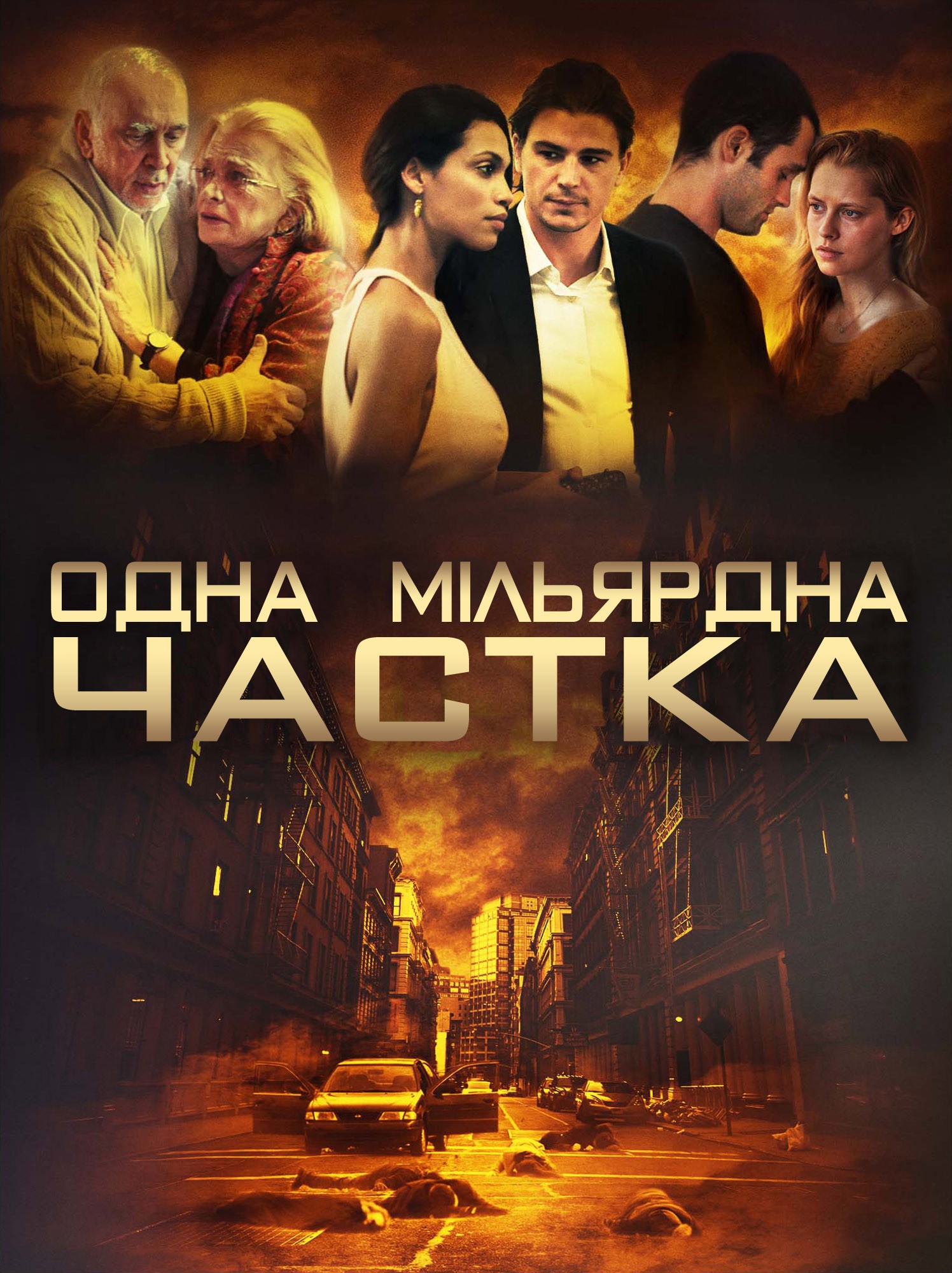 Одна мільярдна частка
