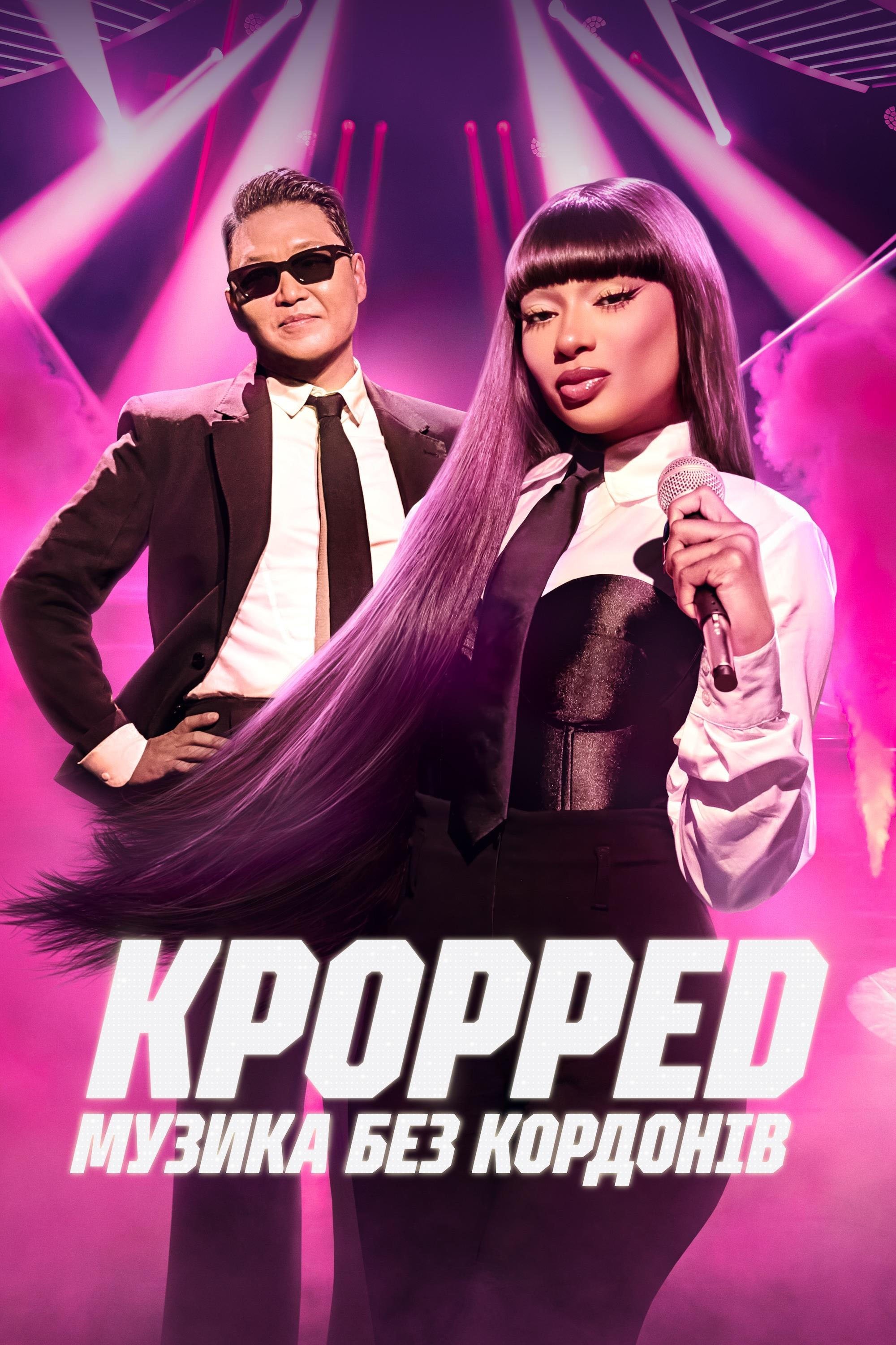 KPOPPED: Музика без кордонів