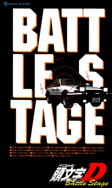 Ініціал Д: Змагальний Етап