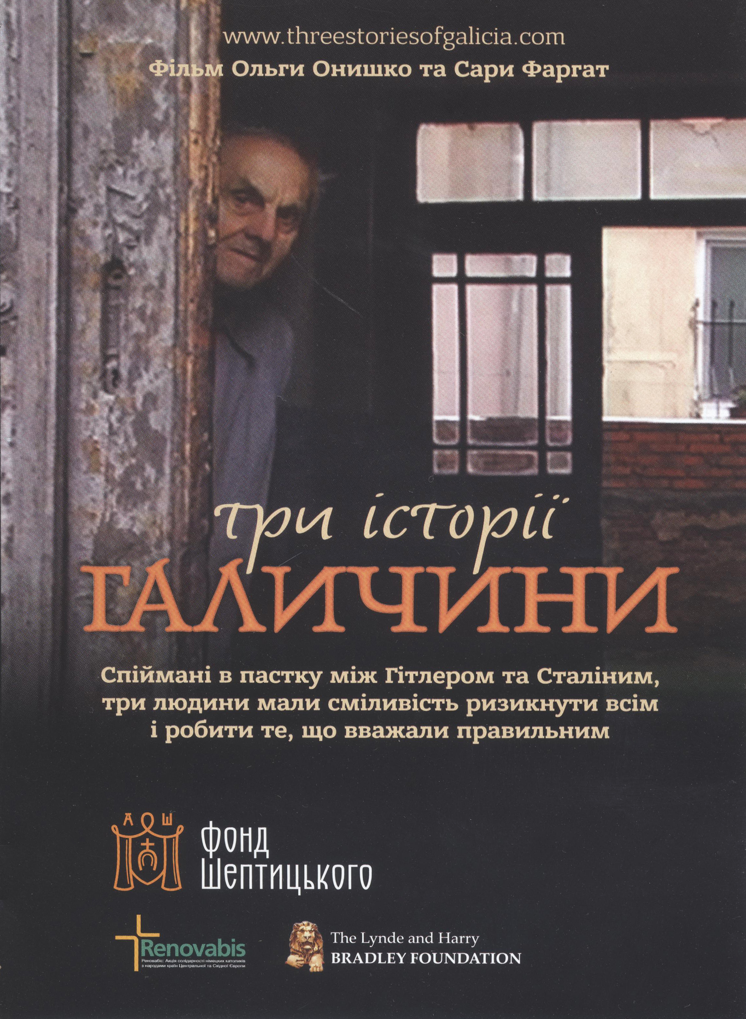 Три історії Галичини