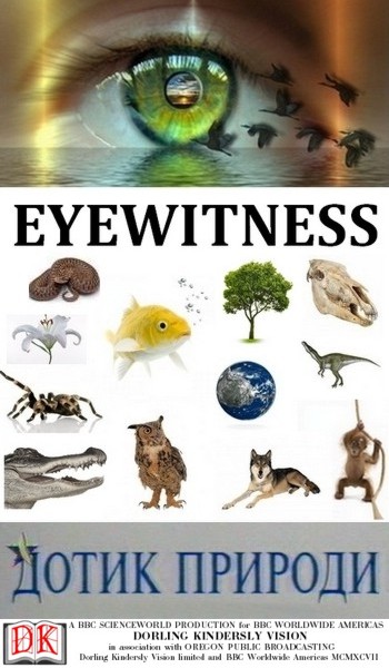 Дотик природи