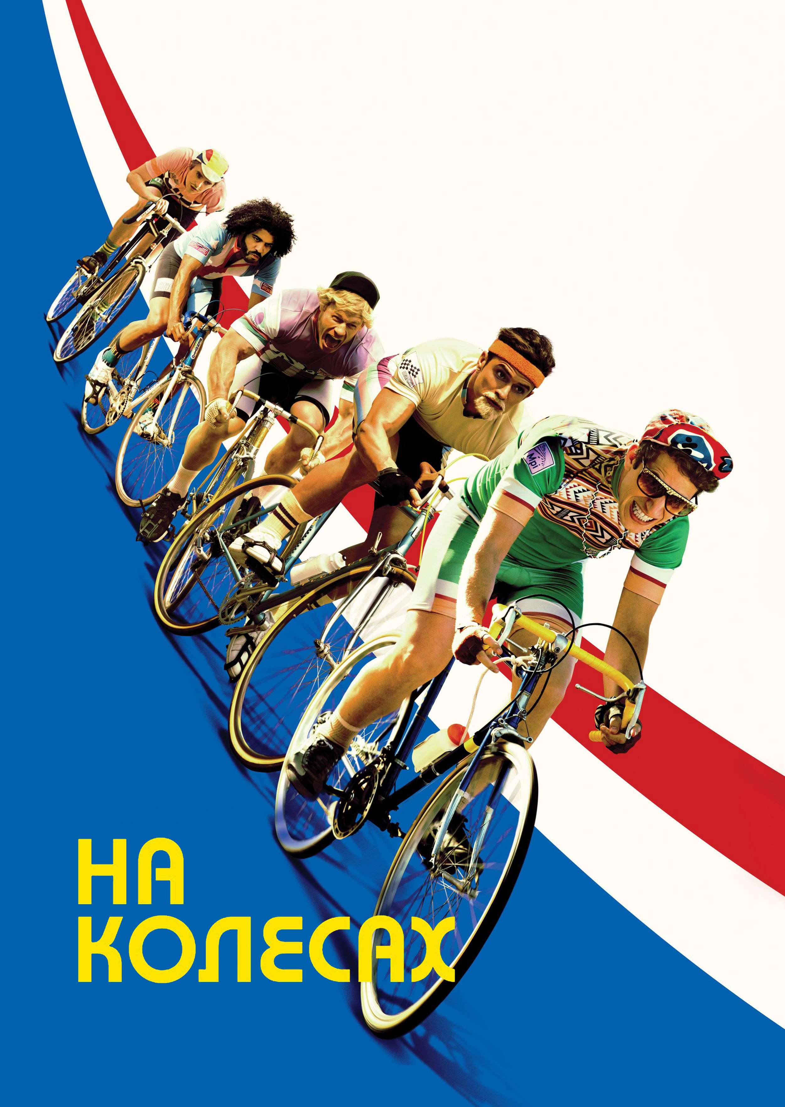 Тур де Фармація / На колесах