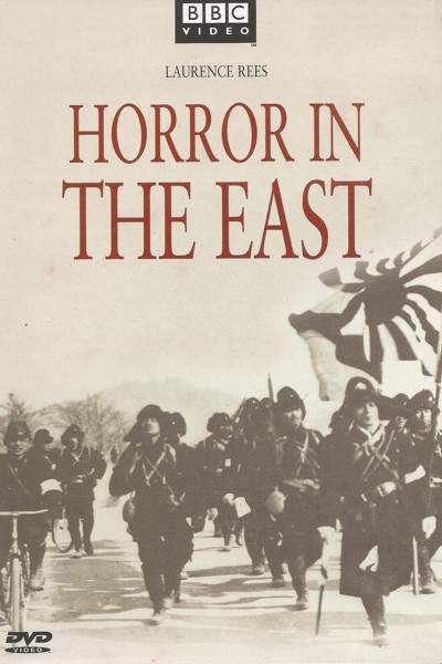 Жах на Сході