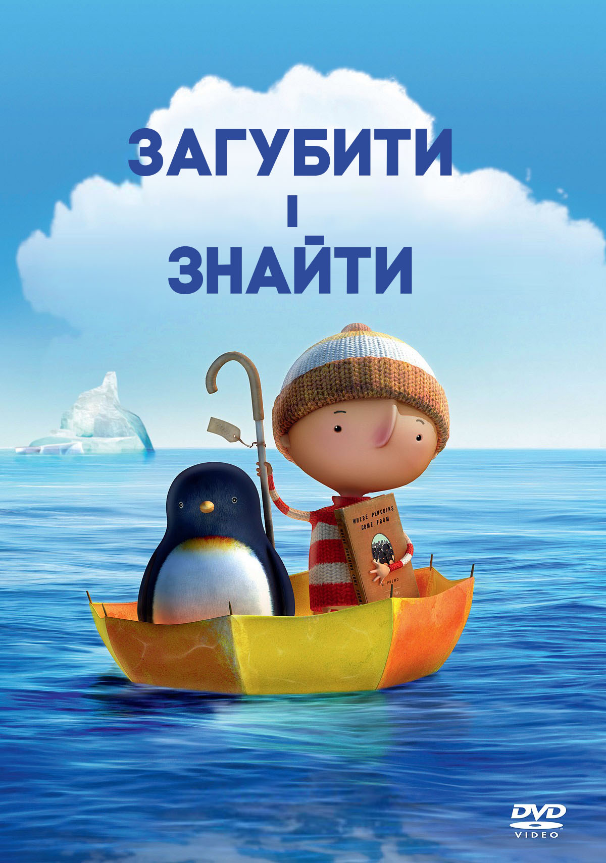 Загубити і знайти