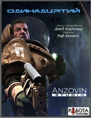 Одинадцятий