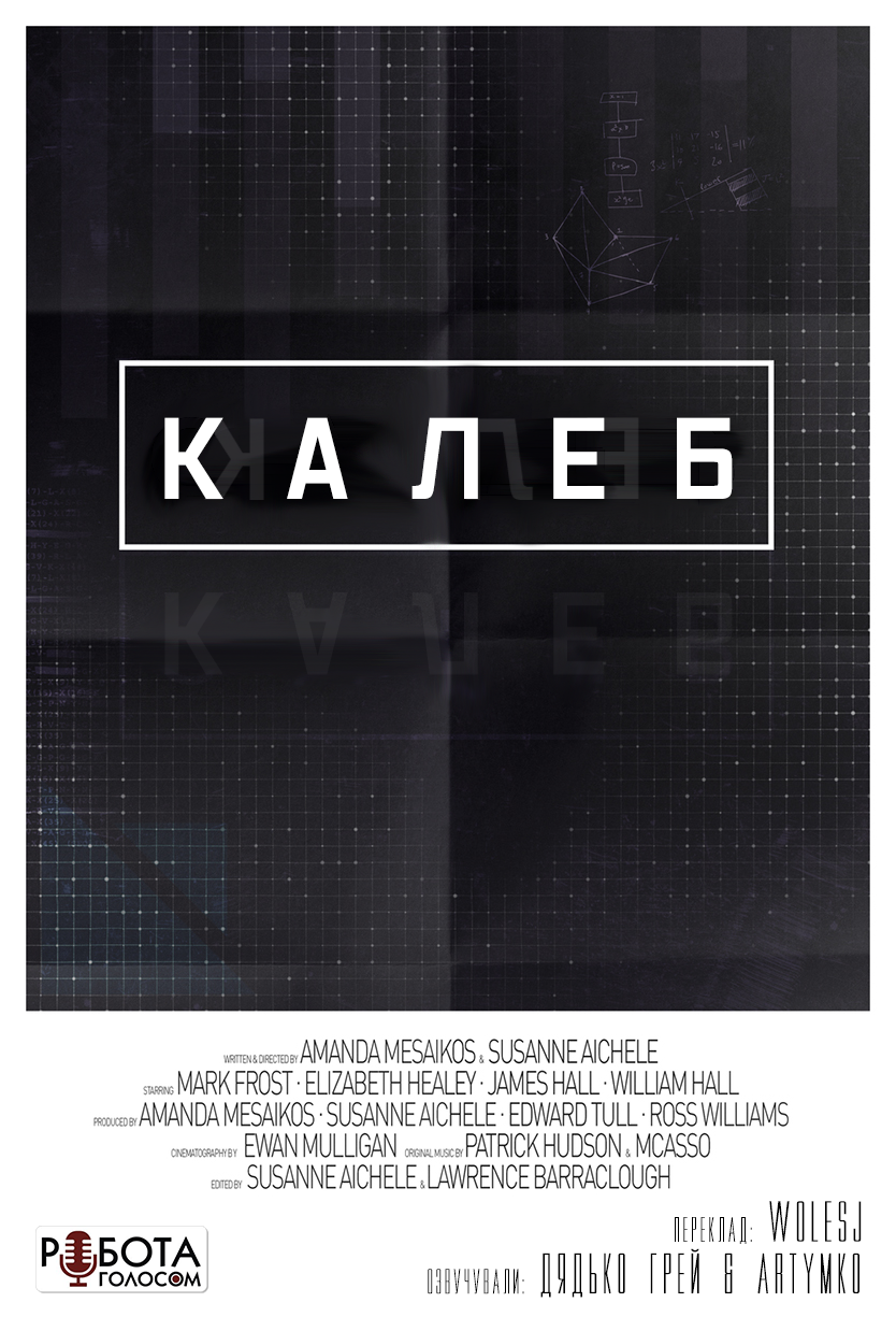 Калеб