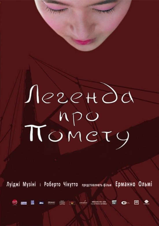 Легенда про помсту