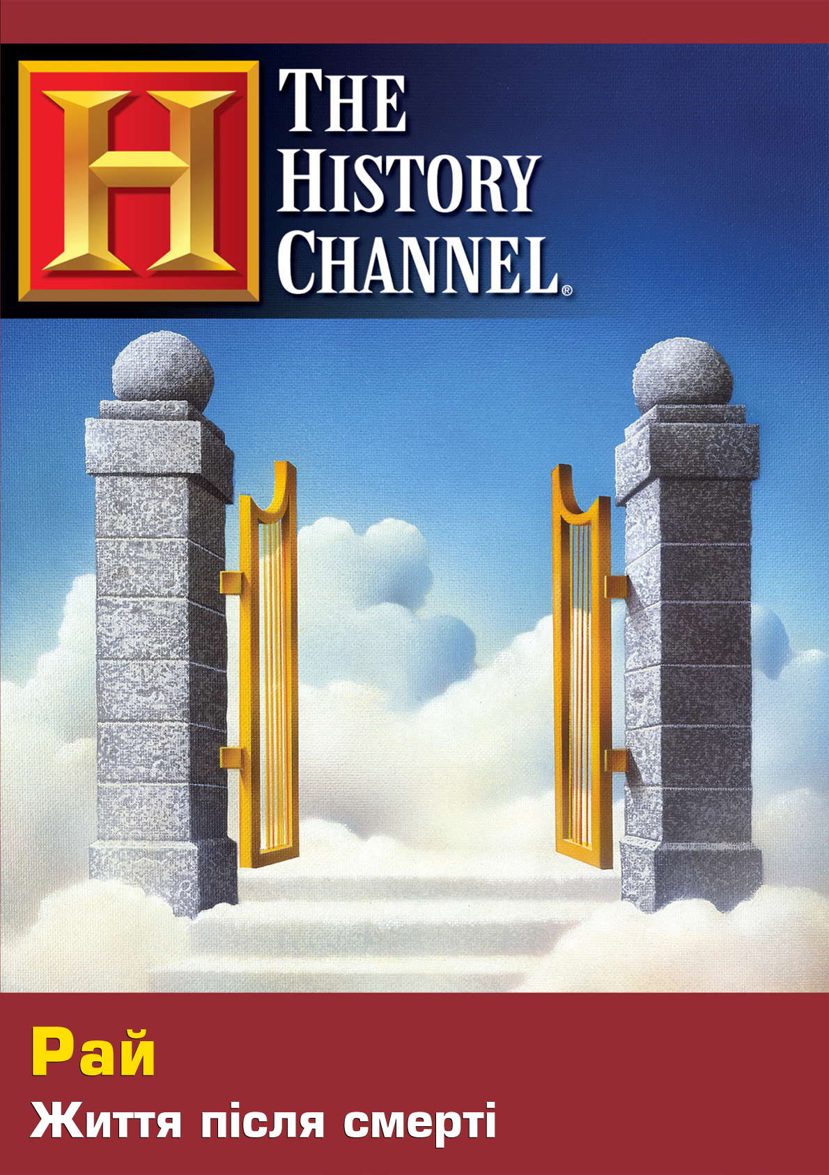 Рай: життя після смерті