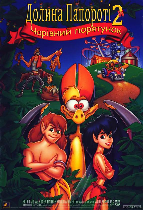 Долина папороті 2: Чарівний порятунок