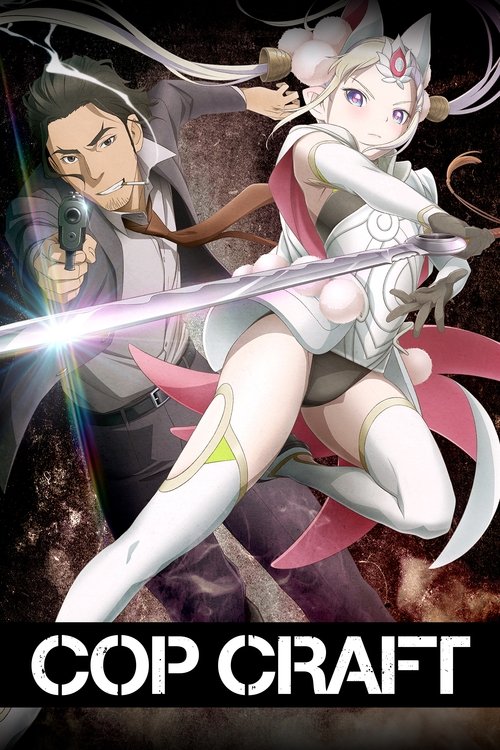 Поліцейське ремесло