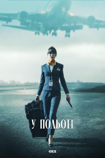 У польоті
