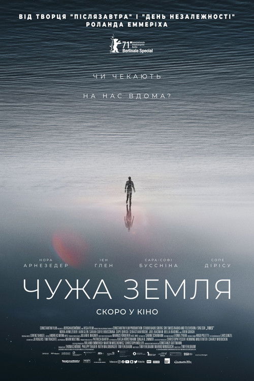 Чужа земля / Колонія