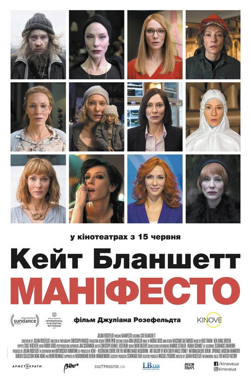 Маніфесто / Маніфест