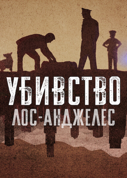 Убивство