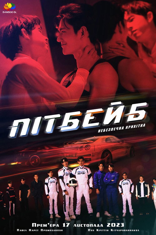 Піт Бейб