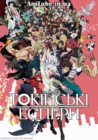 Токійські еспери