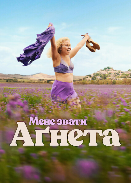 Мене звати Аґнета