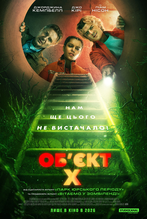 Обʼєкт X