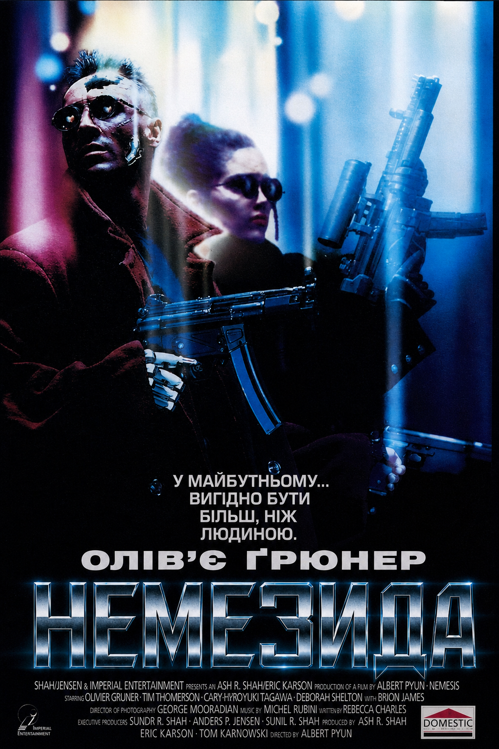 Немезіда