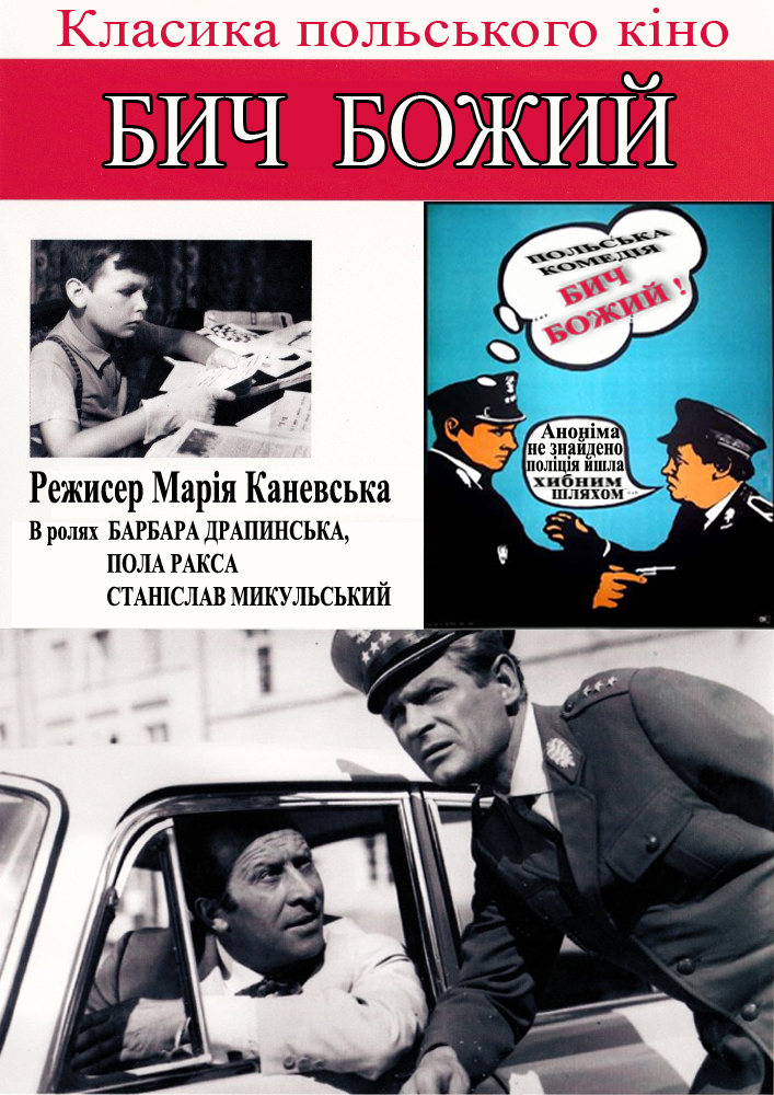 Бич Божий