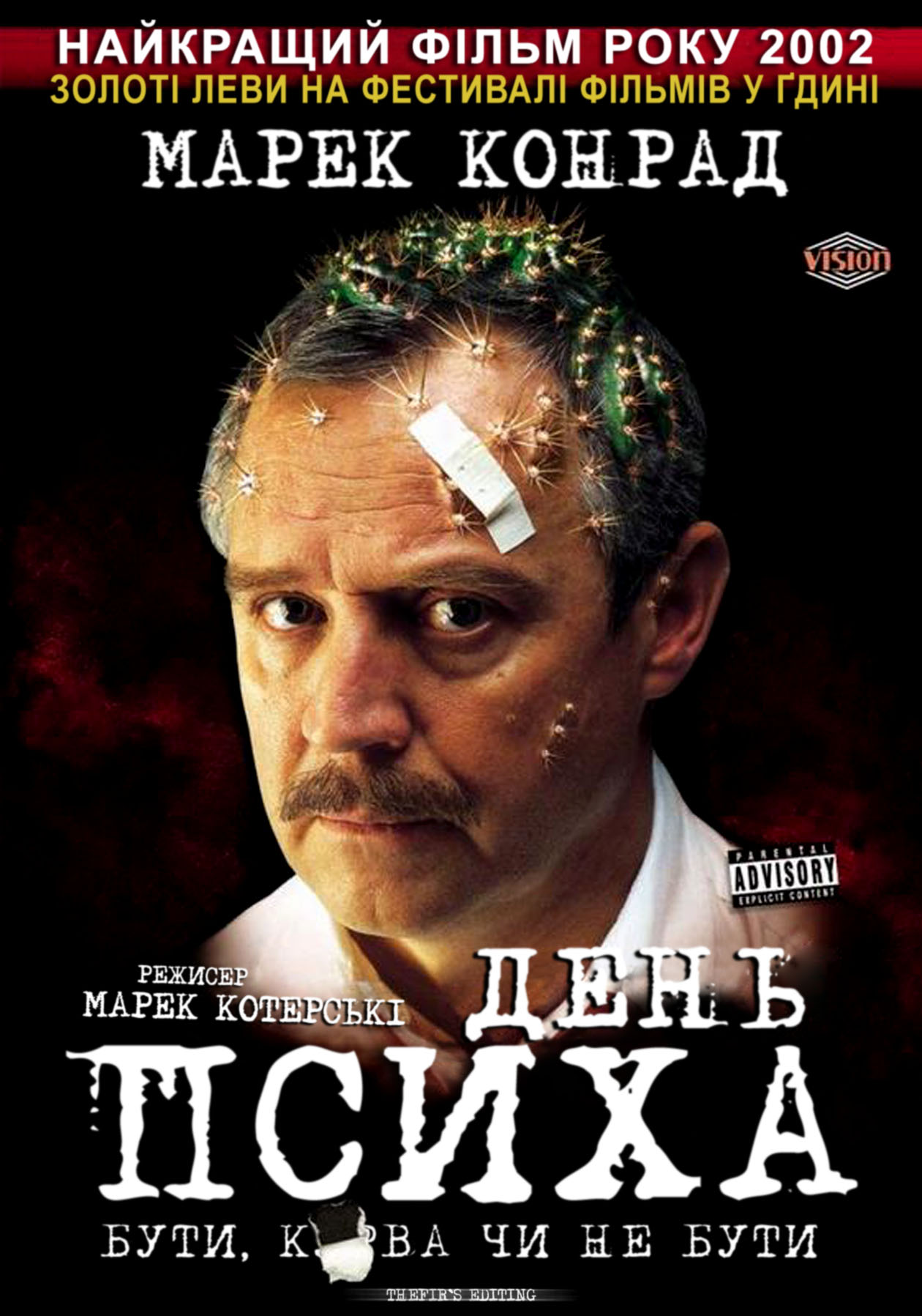 День психа