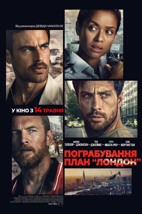 Пограбування: План 