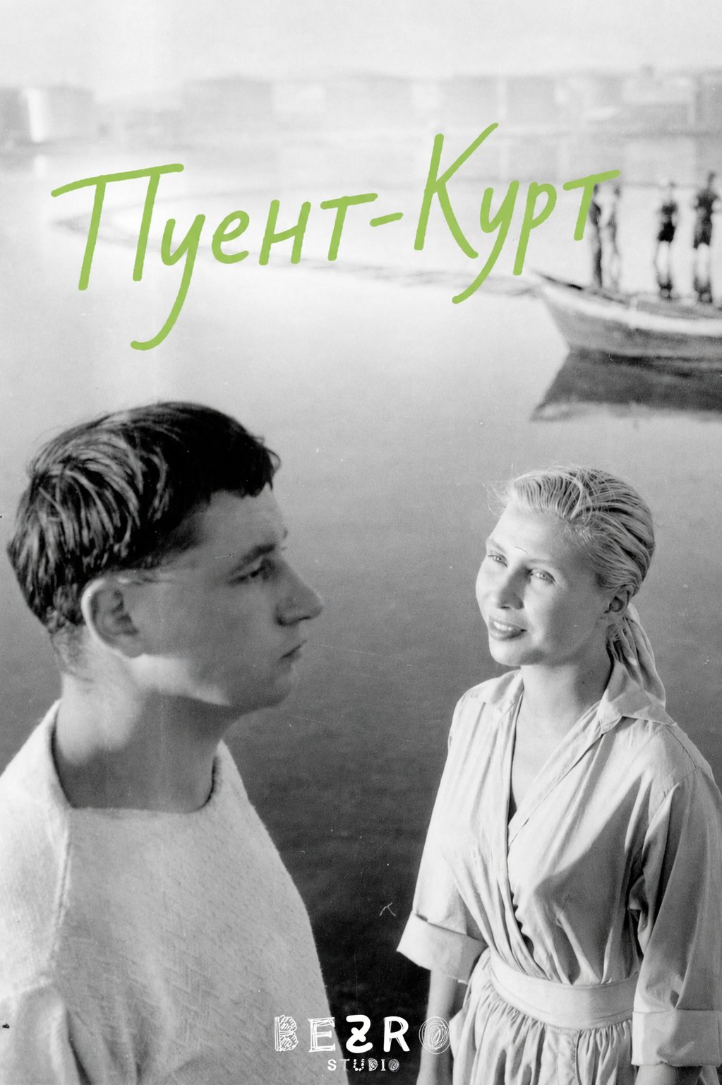 Пуент-Курт