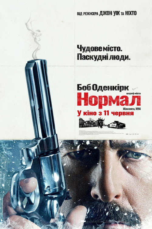 Нормал