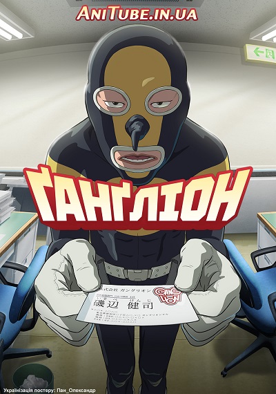 Ґанґліон