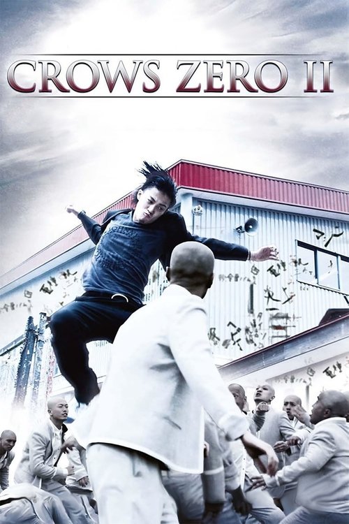 Ворони: Зеро 2