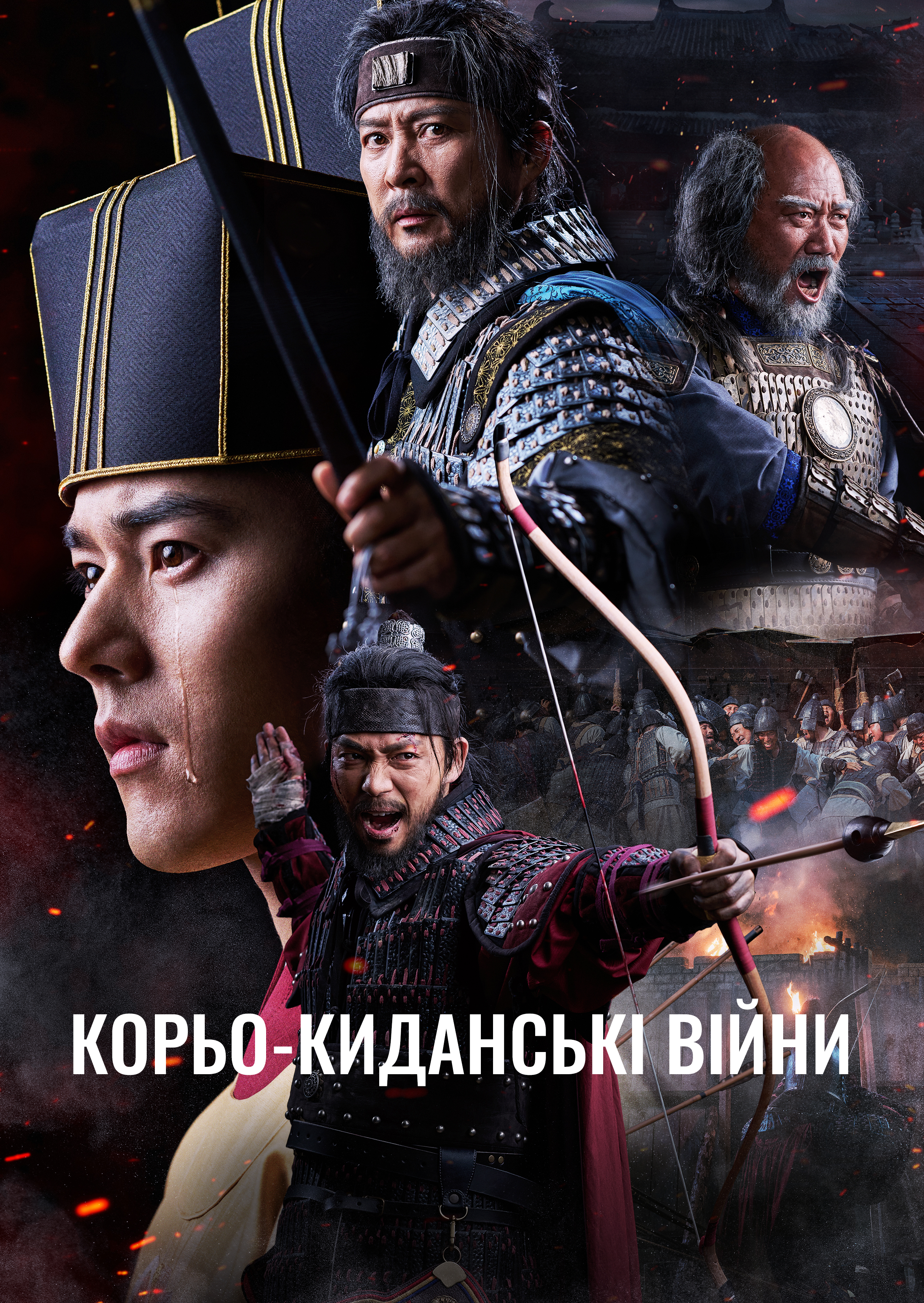 Корьо-киданські війни