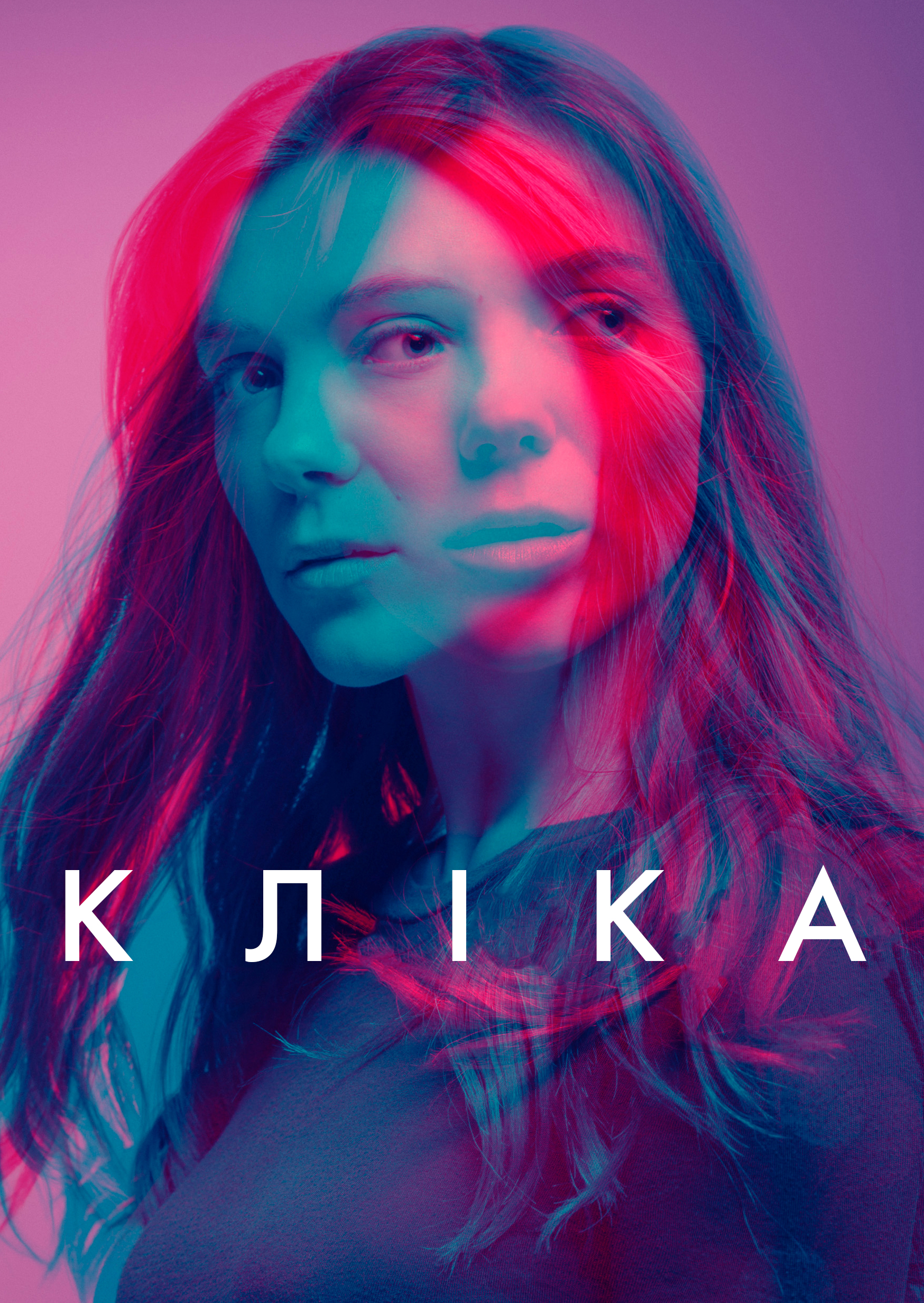 Кліка
